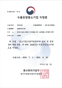 수출유망중소기업 지정증